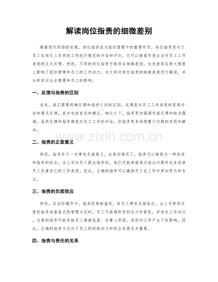 解读岗位职责的细微差别.docx_第1页