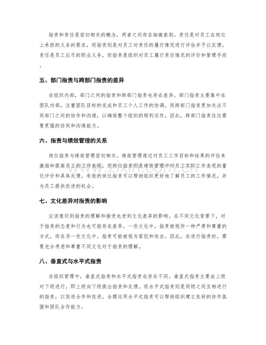 解读岗位职责的细微差别.docx_第2页