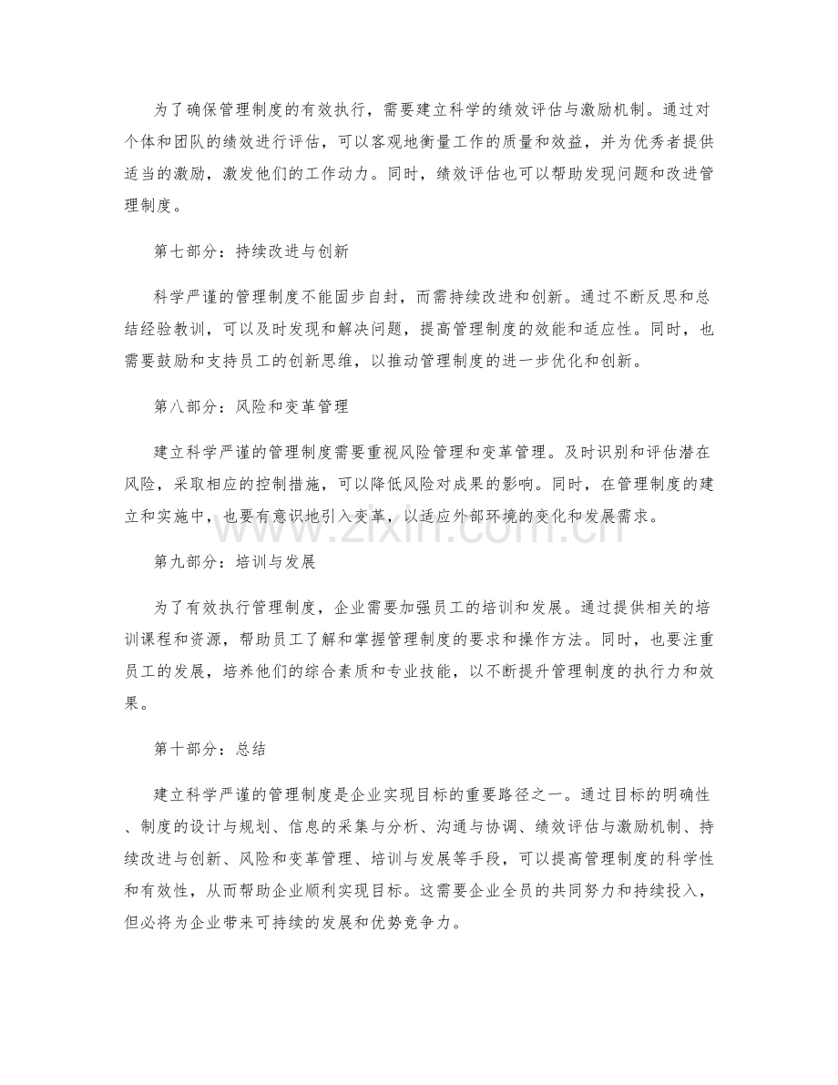 建立科学严谨的管理制度实现目标.docx_第2页