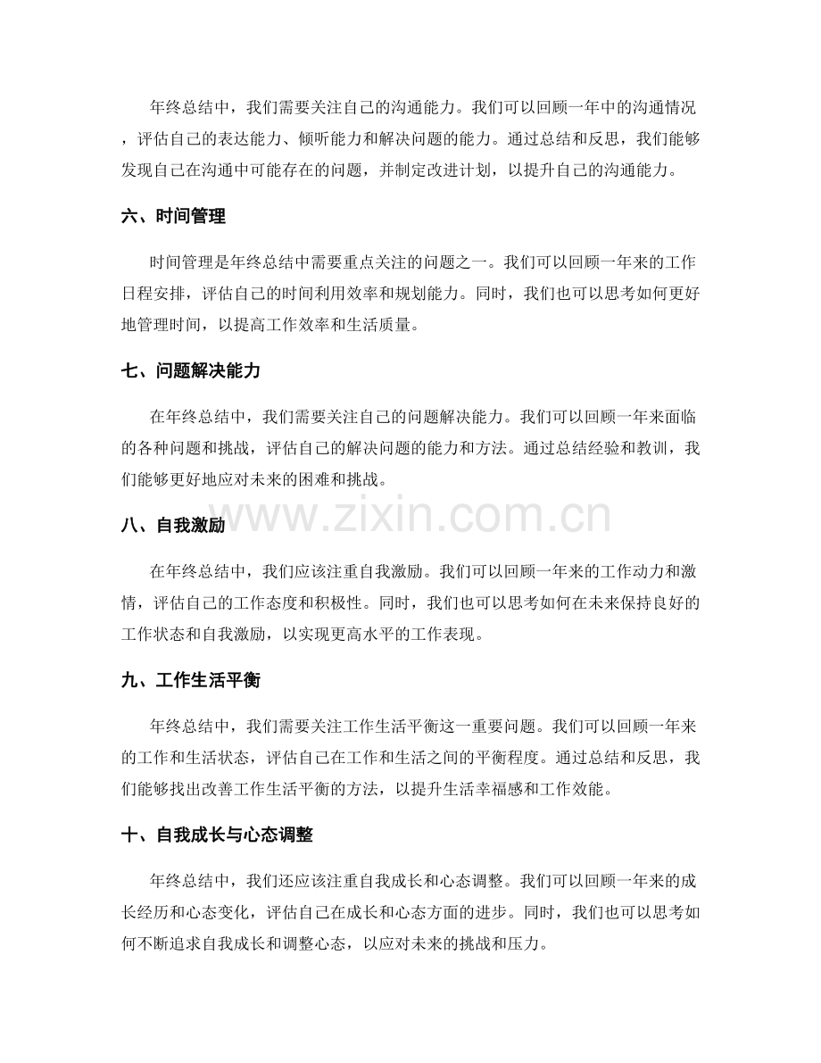 年终总结中该注重的重点问题.docx_第2页