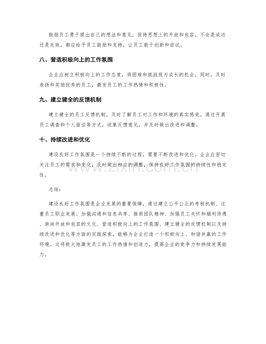 建设良好工作氛围的实践探索.docx_第2页