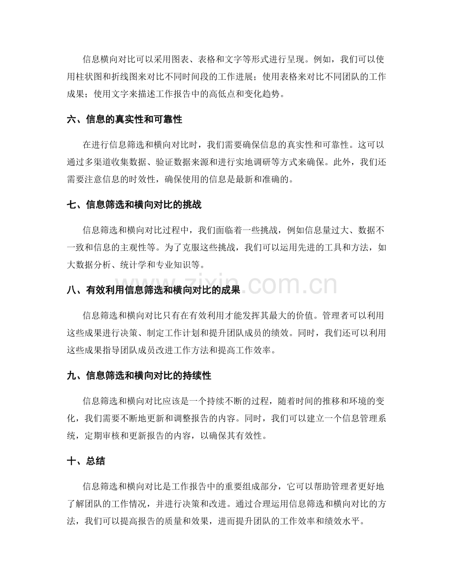 工作报告的信息筛选与横向对比.docx_第2页