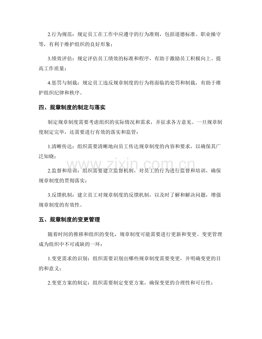 管理制度的规章制度和变更管理.docx_第2页