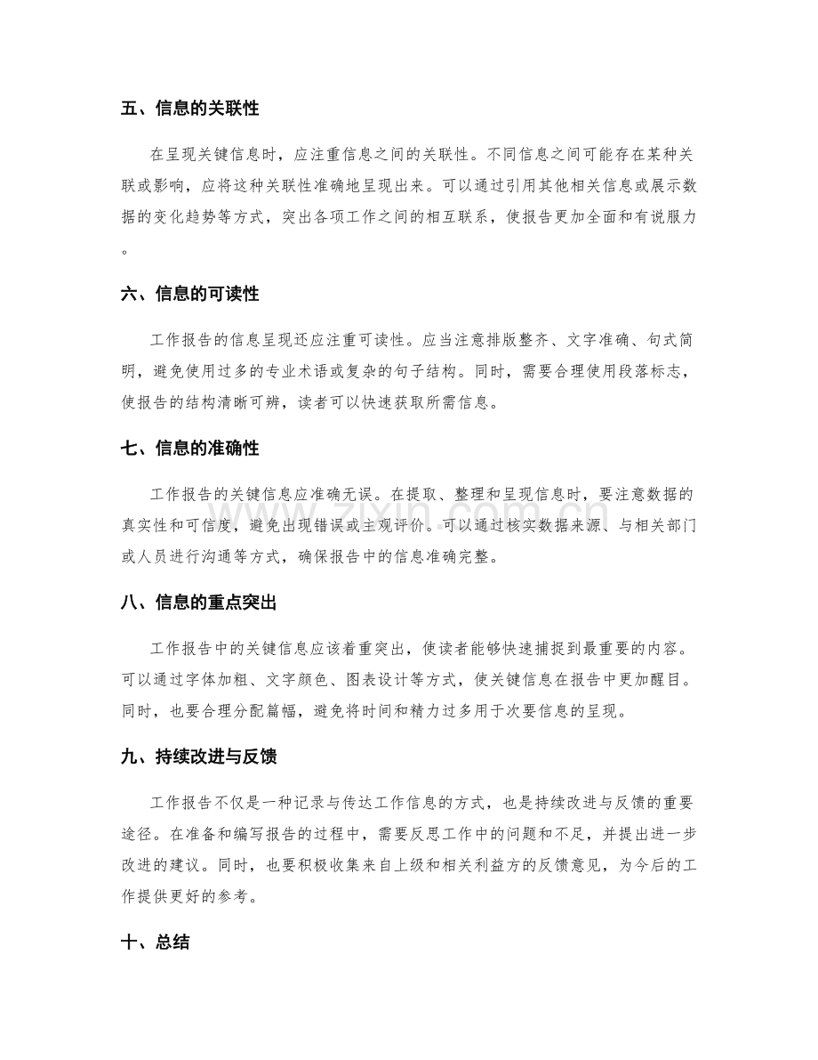 工作报告的关键信息提取与准确呈现.docx_第2页