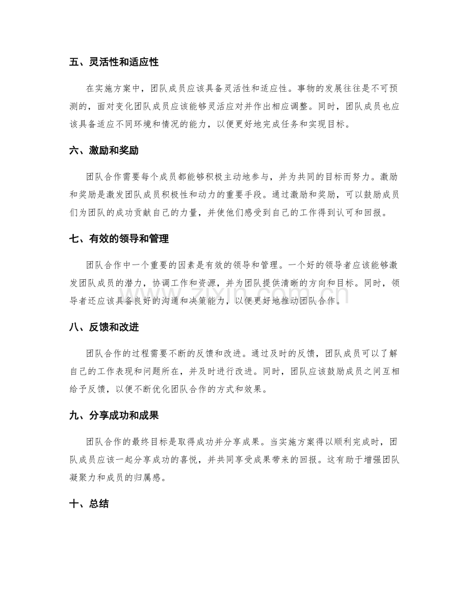 实施方案中的团队合作.docx_第2页