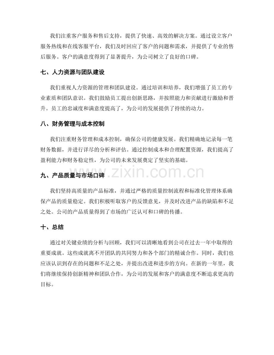 年终总结的关键业绩分析与回顾.docx_第2页