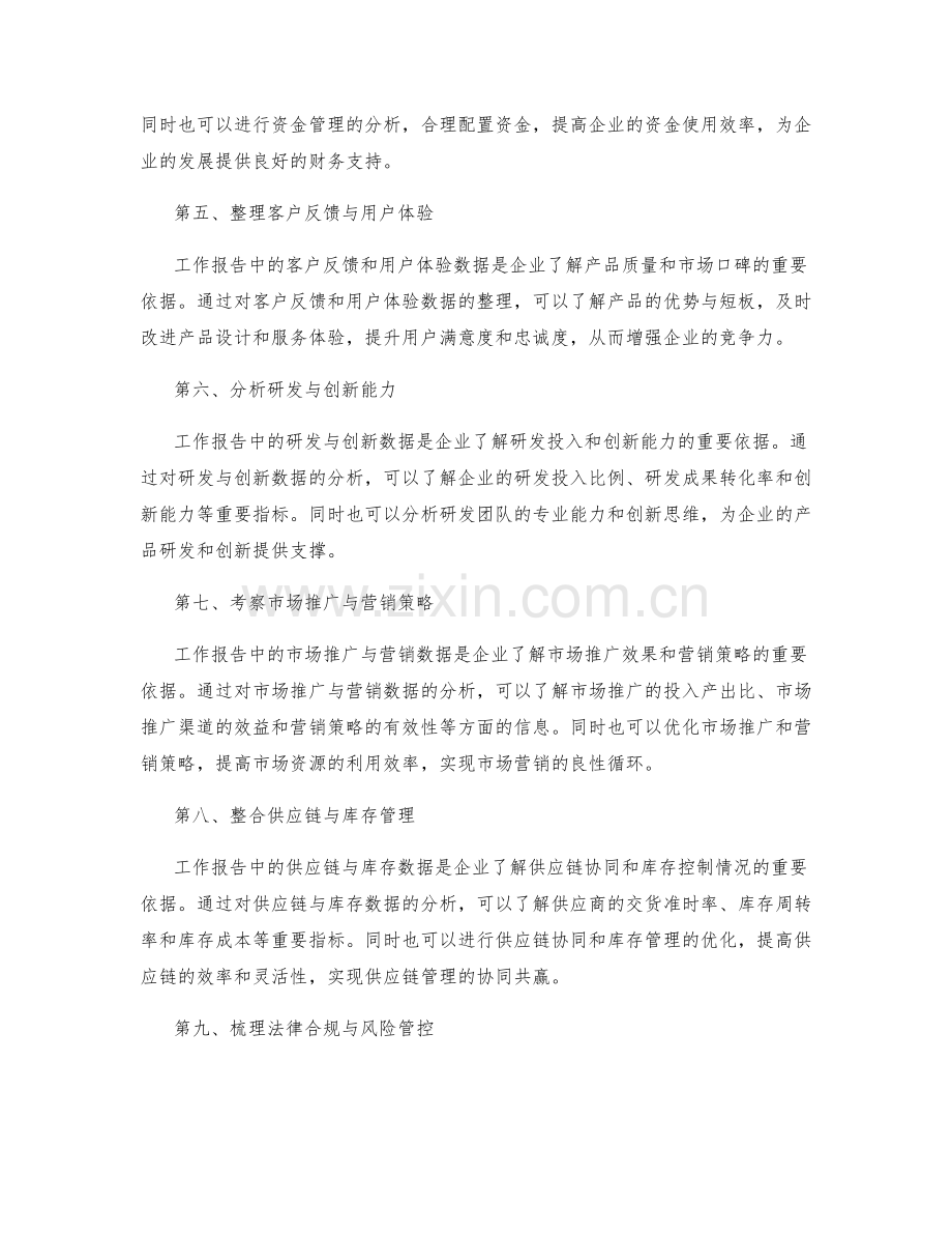工作报告的信息分析与关键数据整理.docx_第2页