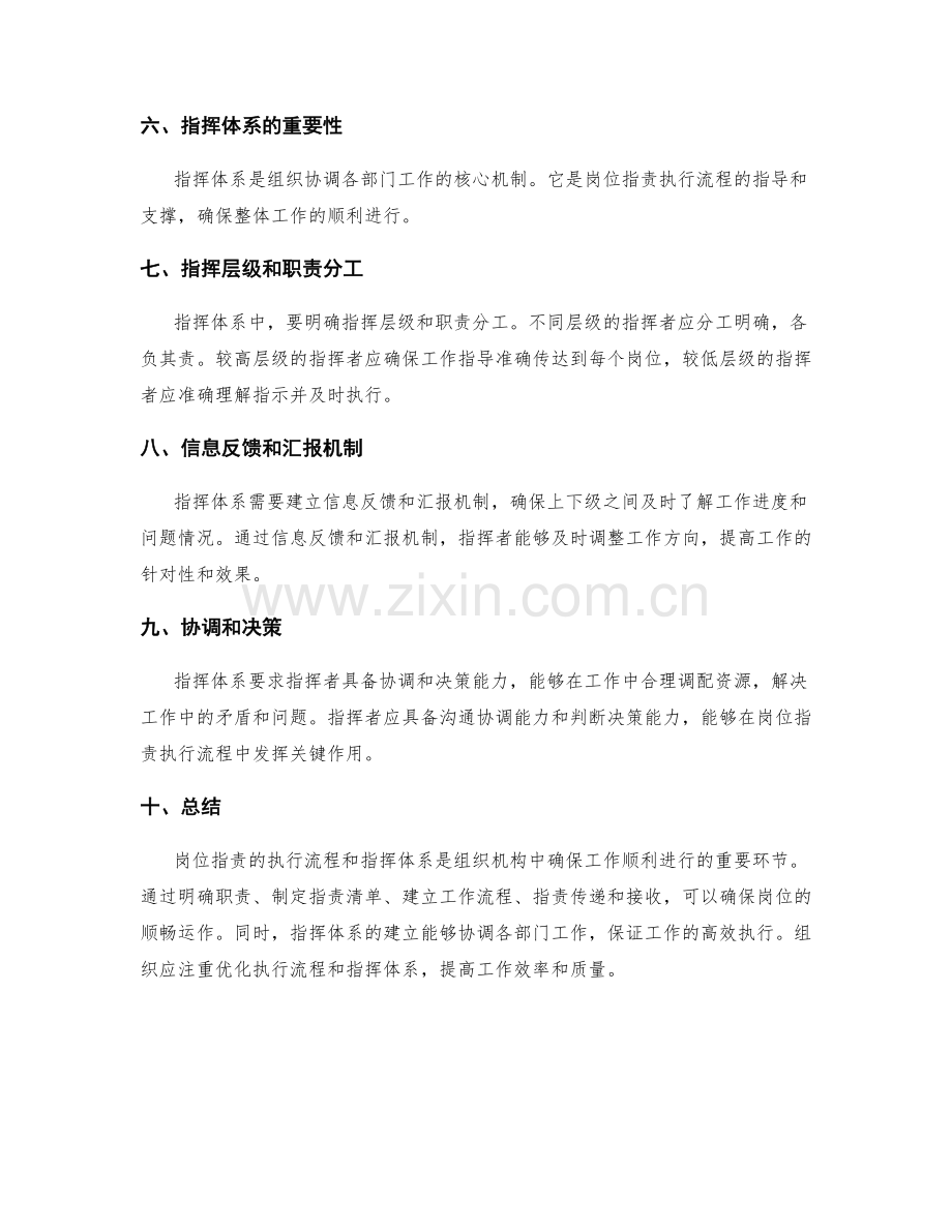 岗位职责的执行流程和指挥体系.docx_第2页