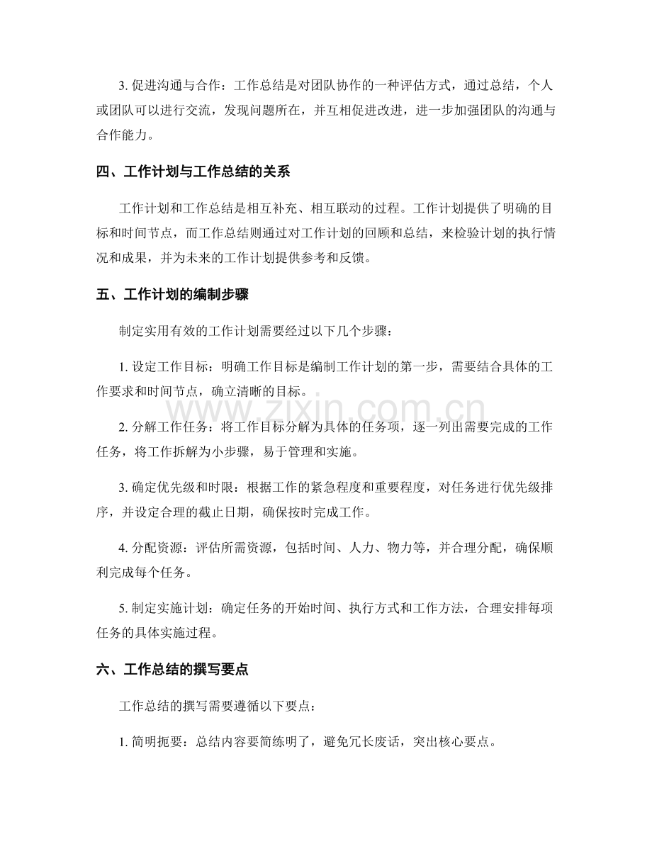 工作计划的重要性与工作总结的价值.docx_第2页
