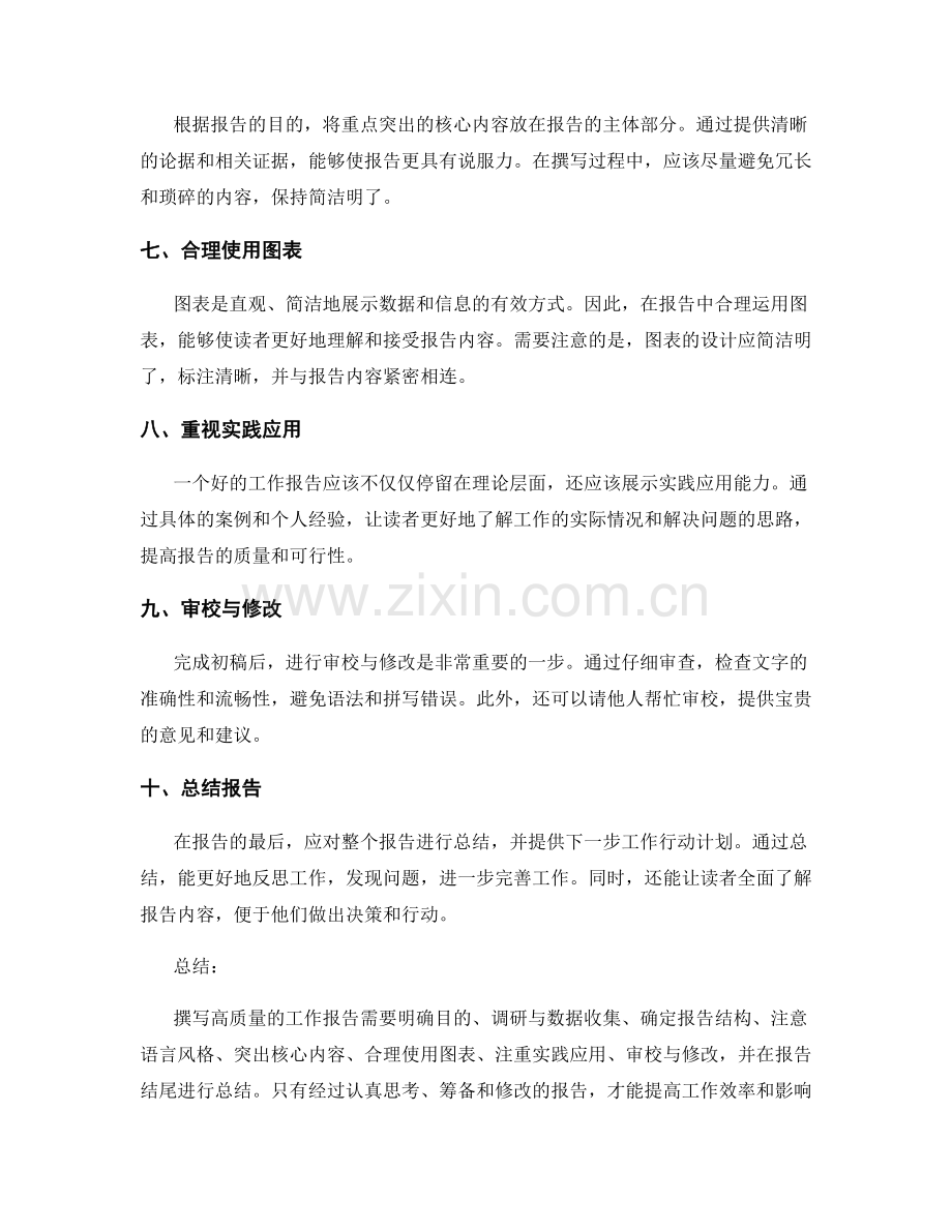 高质量工作报告的撰写步骤与技巧.docx_第2页