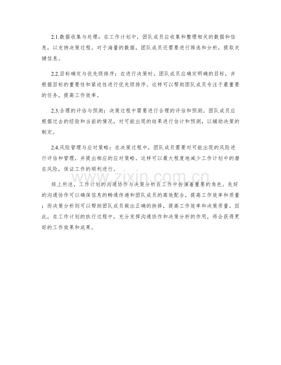 工作计划的沟通协作与决策分析.docx_第2页