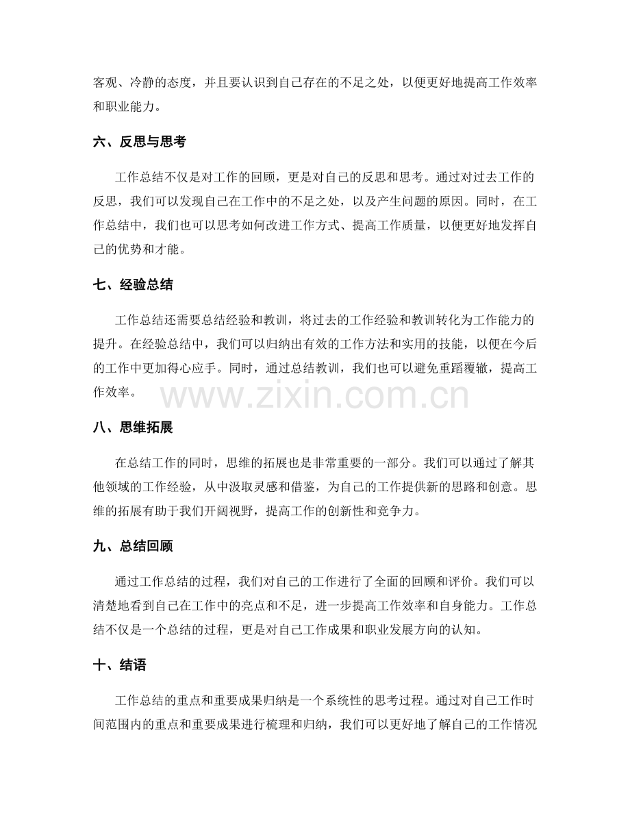 工作总结的重点和重要成果归纳.docx_第2页