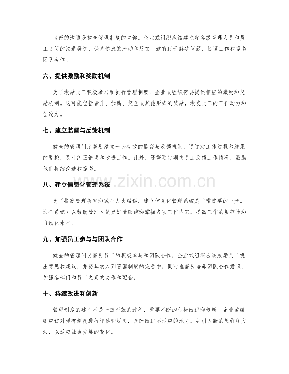 健全管理制度的步骤与方式.docx_第2页