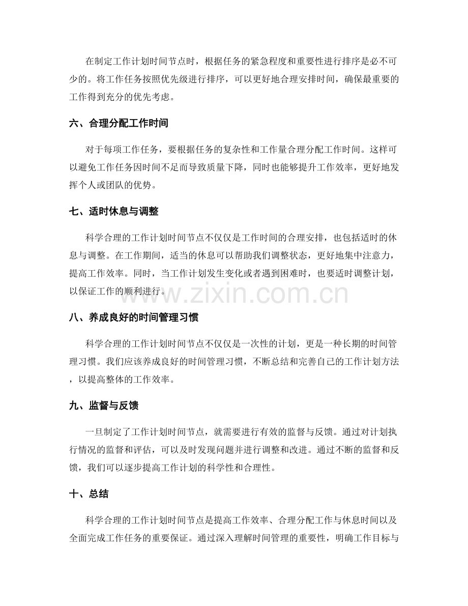 科学合理的工作计划时间节点.docx_第2页