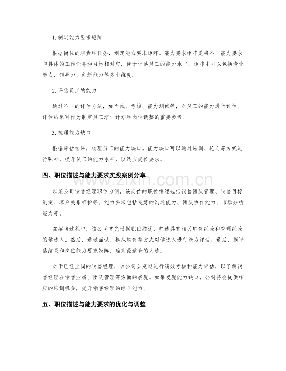 岗位职责的职位描述与能力要求分析方法深入讨论与实践案例分享.docx_第2页