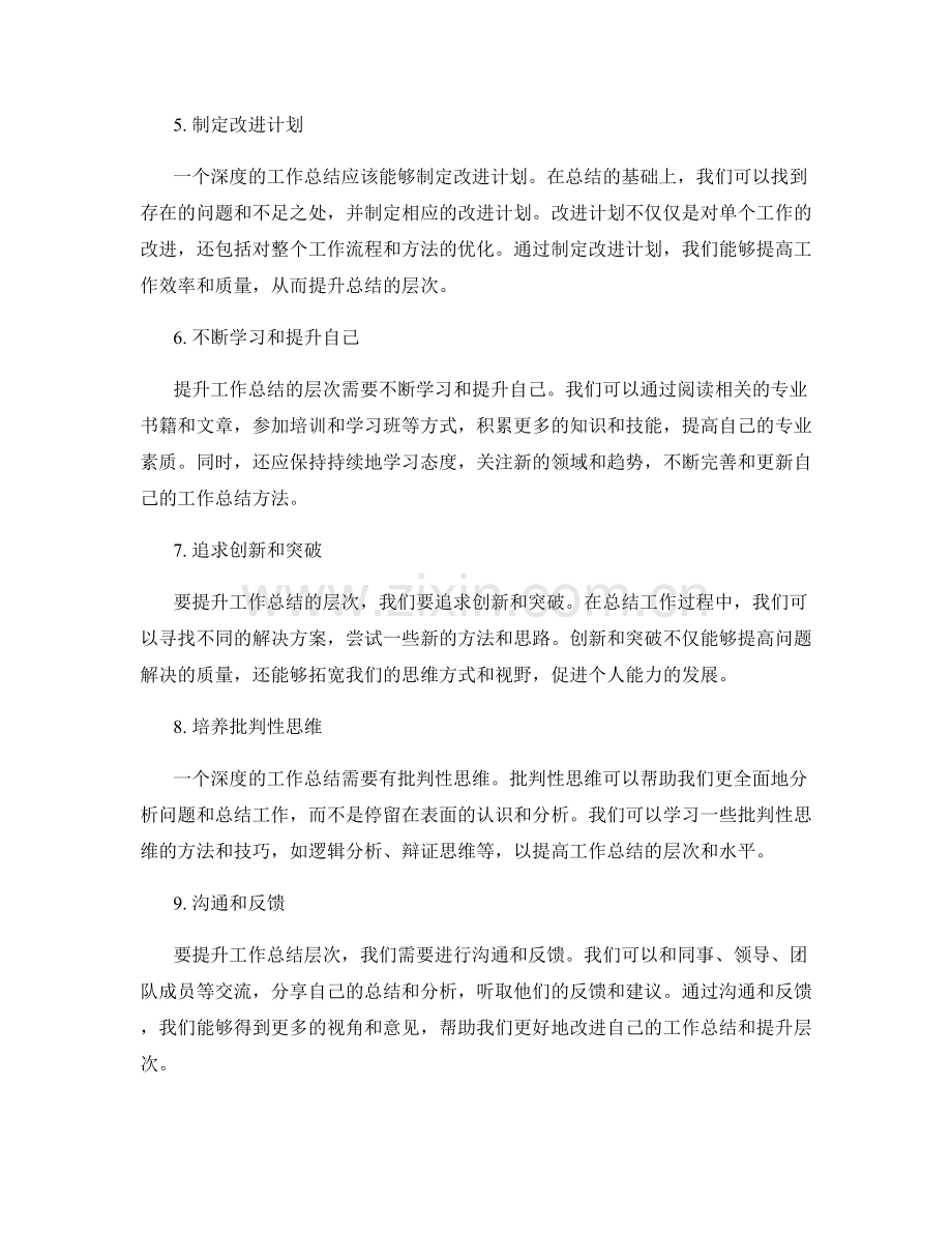 提升工作总结层次.docx_第2页