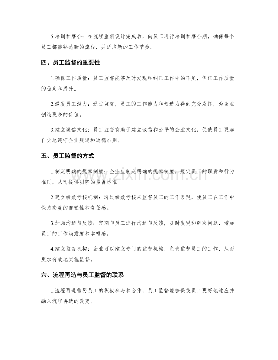 企业管理制度的流程再造和员工监督.docx_第2页