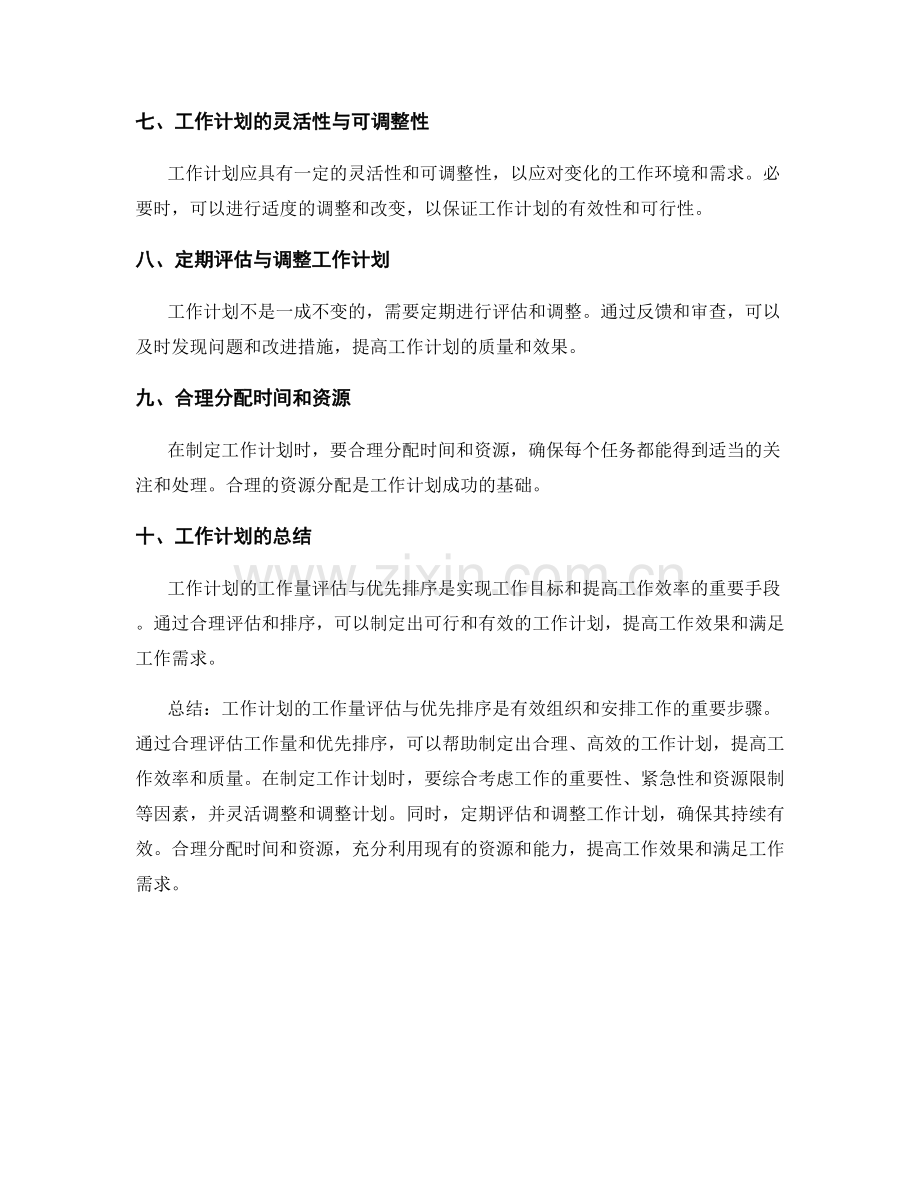 工作计划的工作量评估与优先排序.docx_第2页