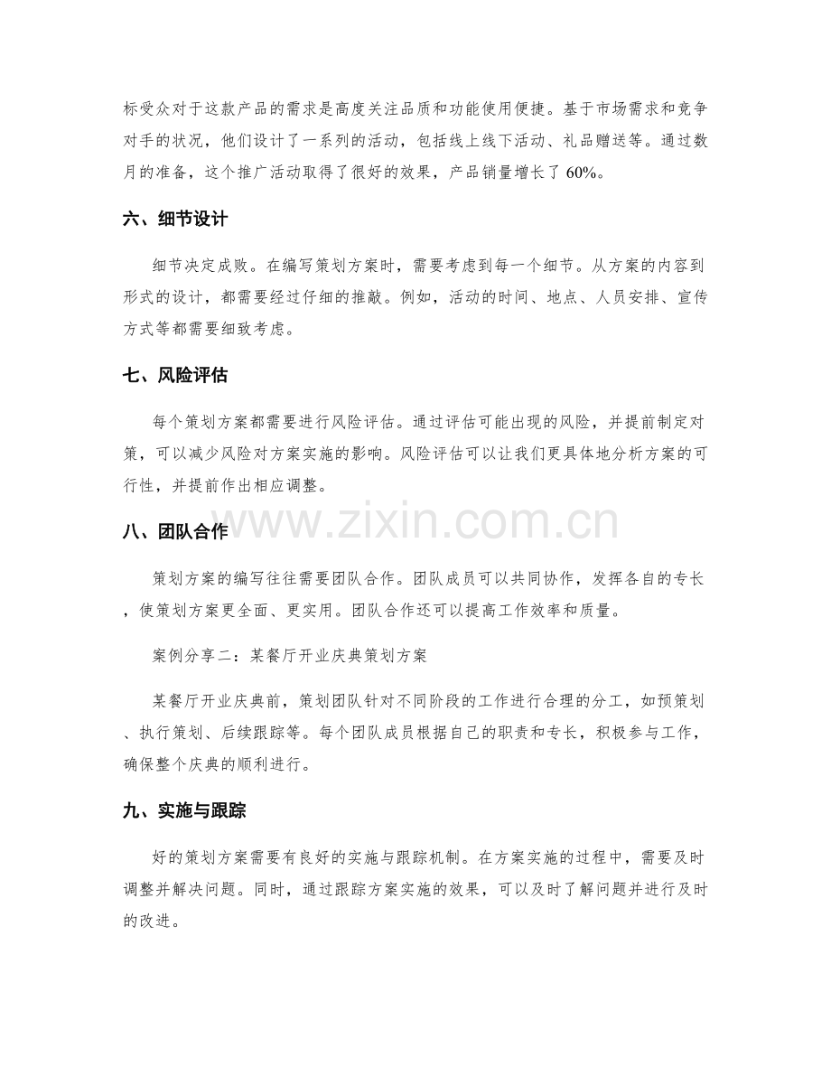 策划方案编写的实战技巧与案例分享.docx_第2页