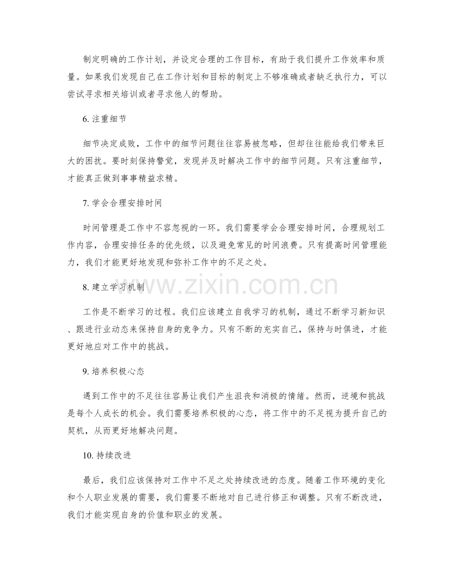 怎样发现并弥补工作中的不足.docx_第2页