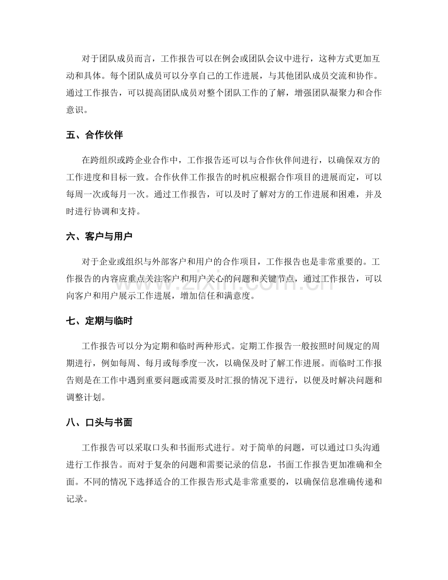 工作报告的时机与接收方.docx_第2页