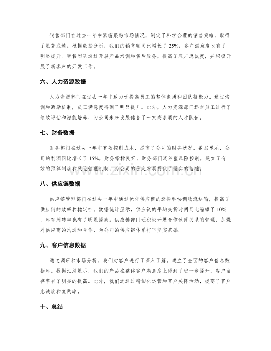工作报告数据汇总.docx_第2页