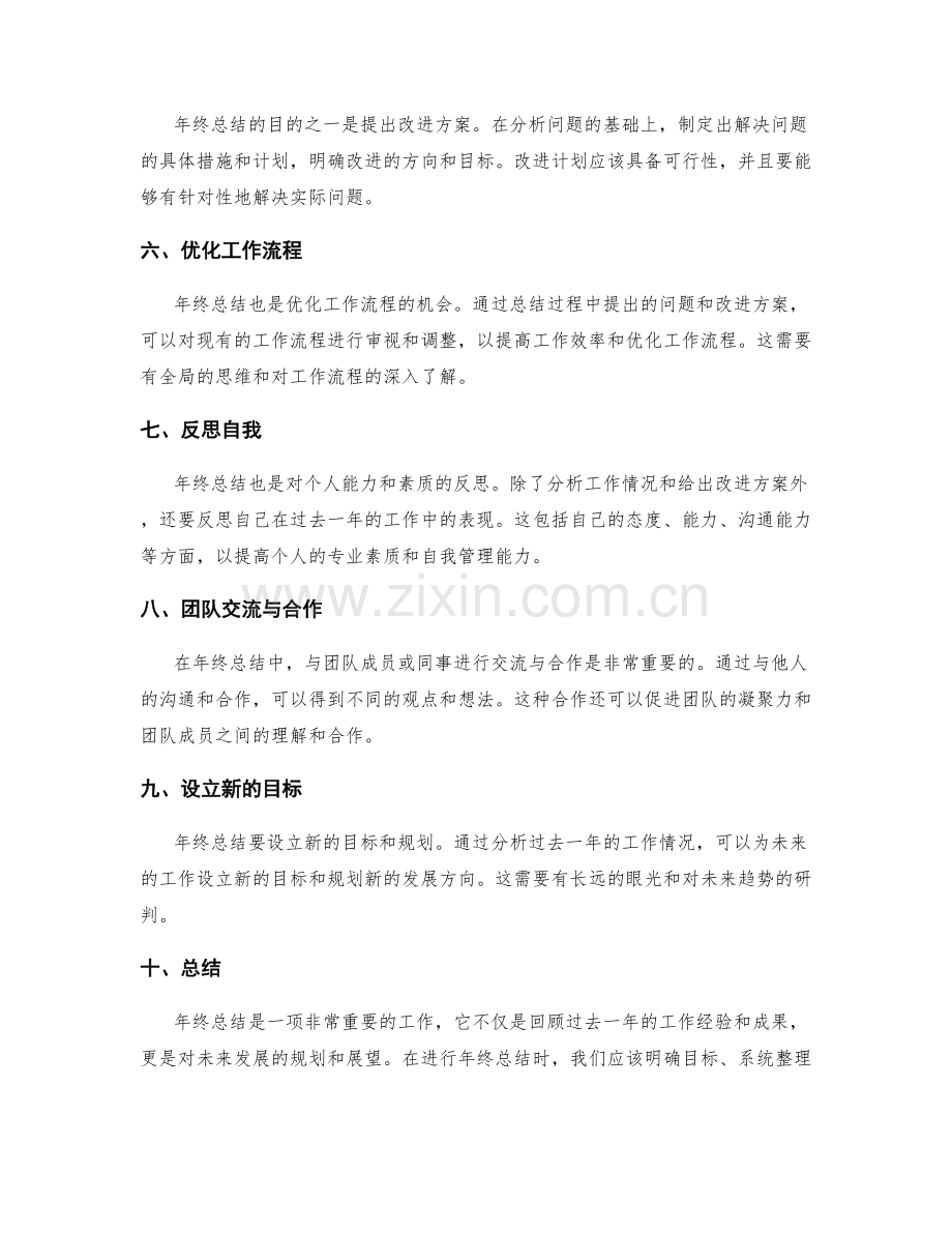 年终总结中的关键要点与注意事项.docx_第2页