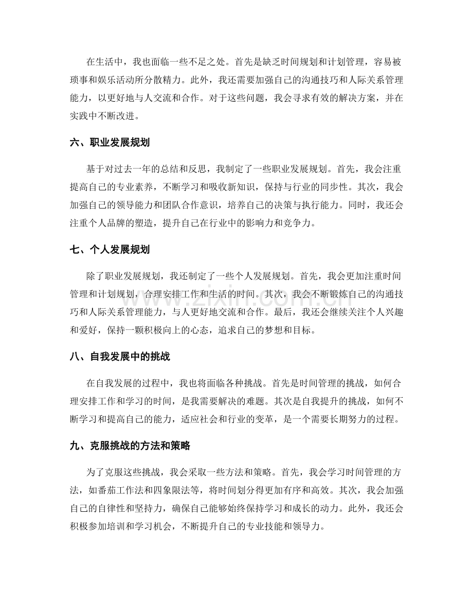 年终总结的成果分析与自我发展规划.docx_第2页