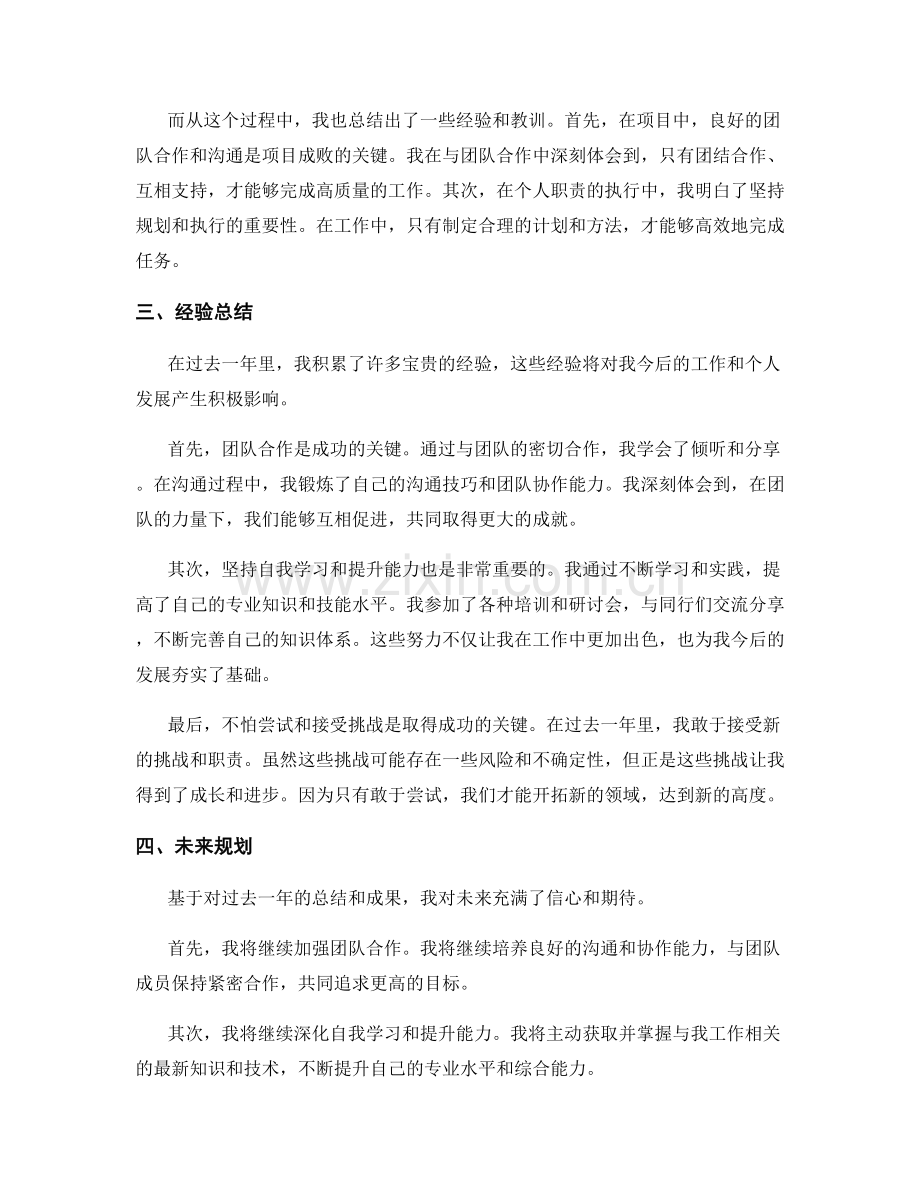 年终总结的工作回顾和成果总结.docx_第2页