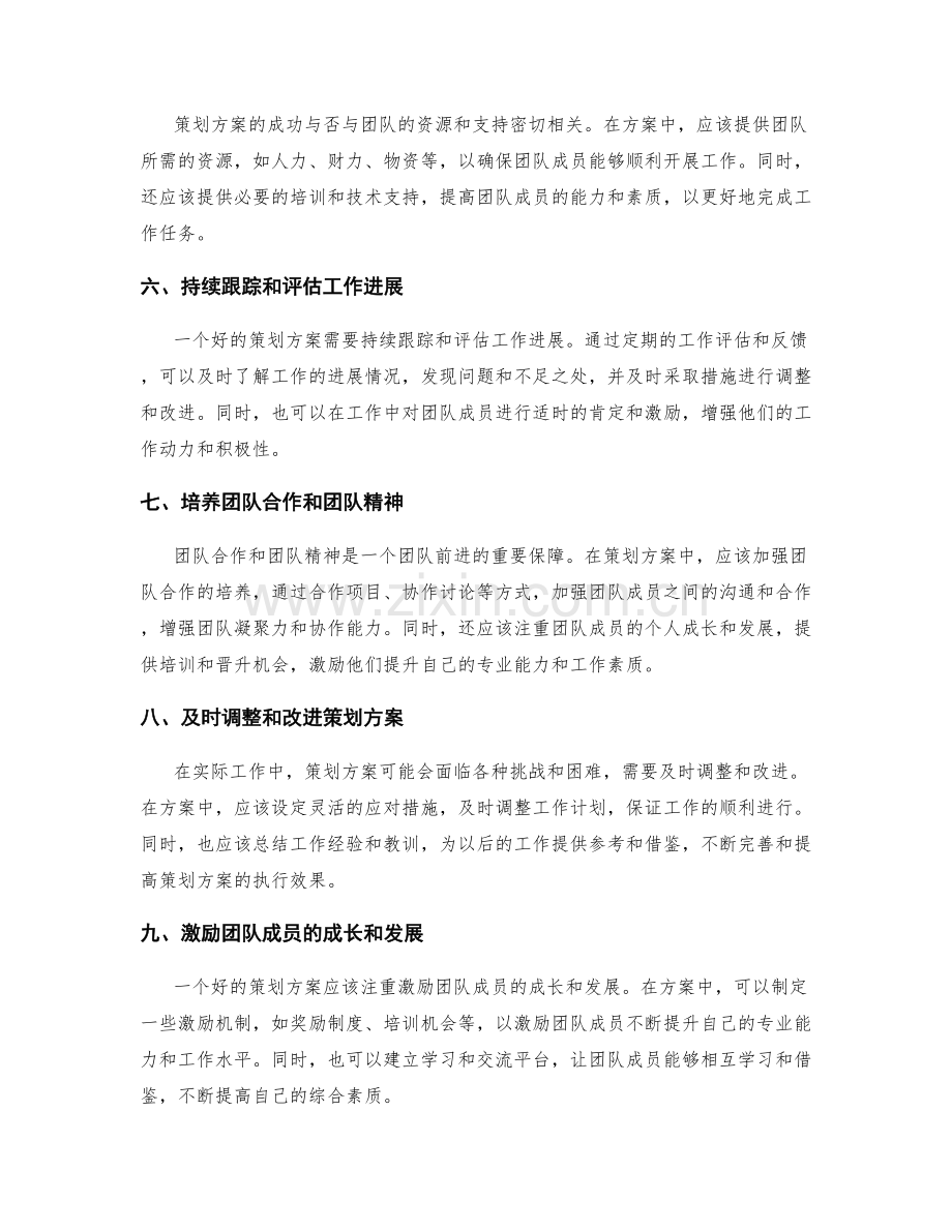 策划方案如何引领团队前进.docx_第2页