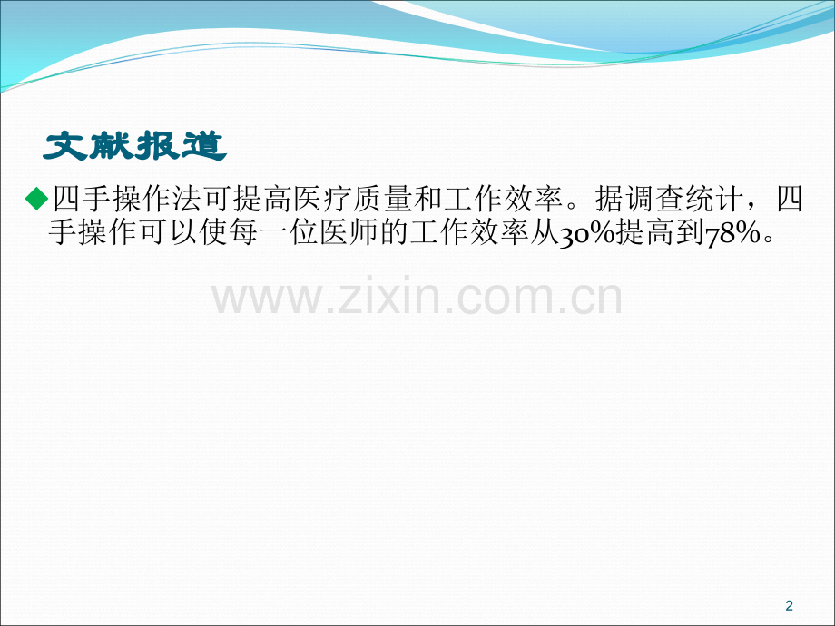 口腔四手操作技术ppt课件.ppt_第2页