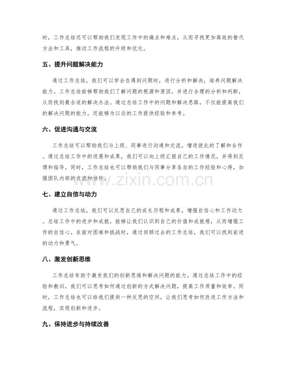 工作总结的重要性和价值.docx_第2页