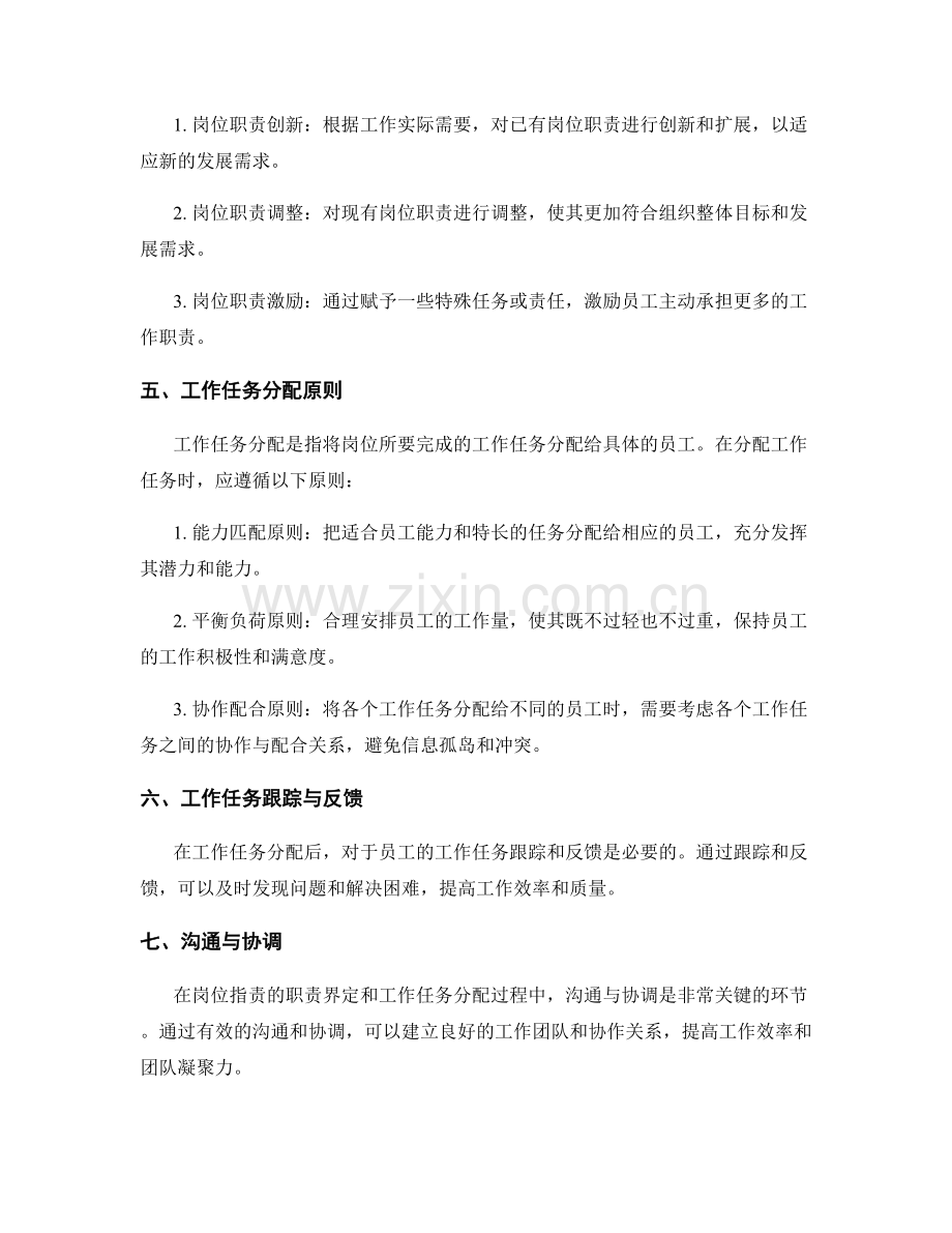 岗位职责的职责界定与工作任务分配原则.docx_第2页