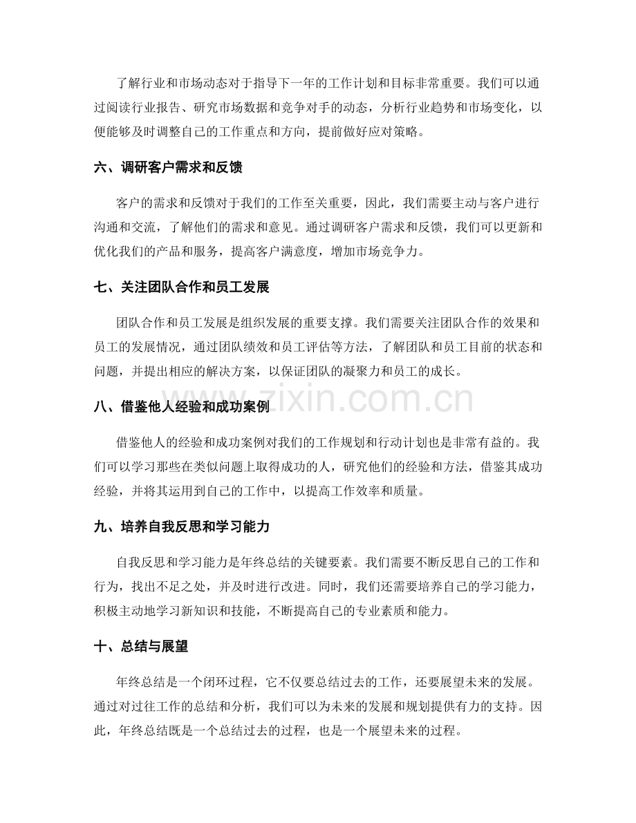 年终总结的综合分析与展望方法.docx_第2页