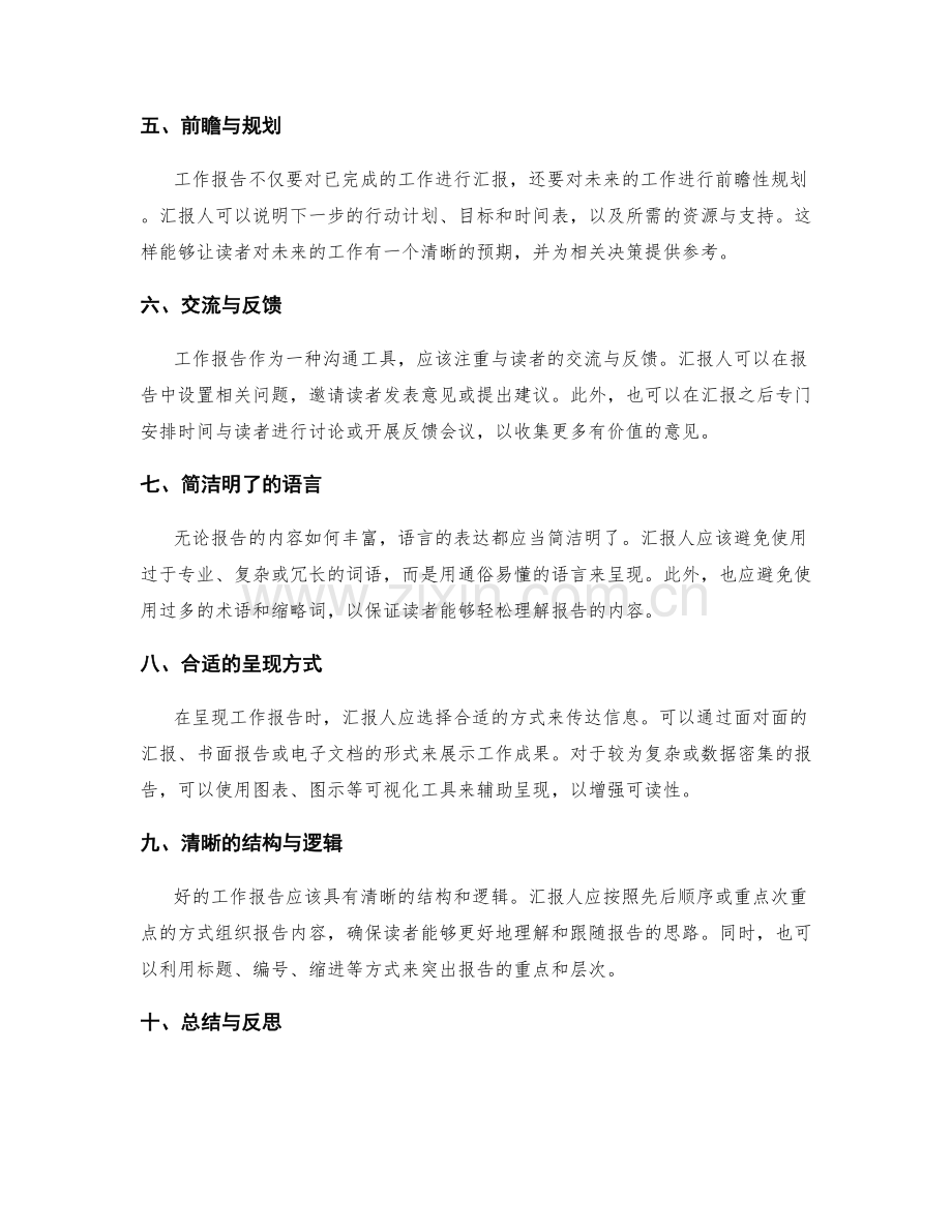 完善工作报告的核心内容与呈现方式.docx_第2页