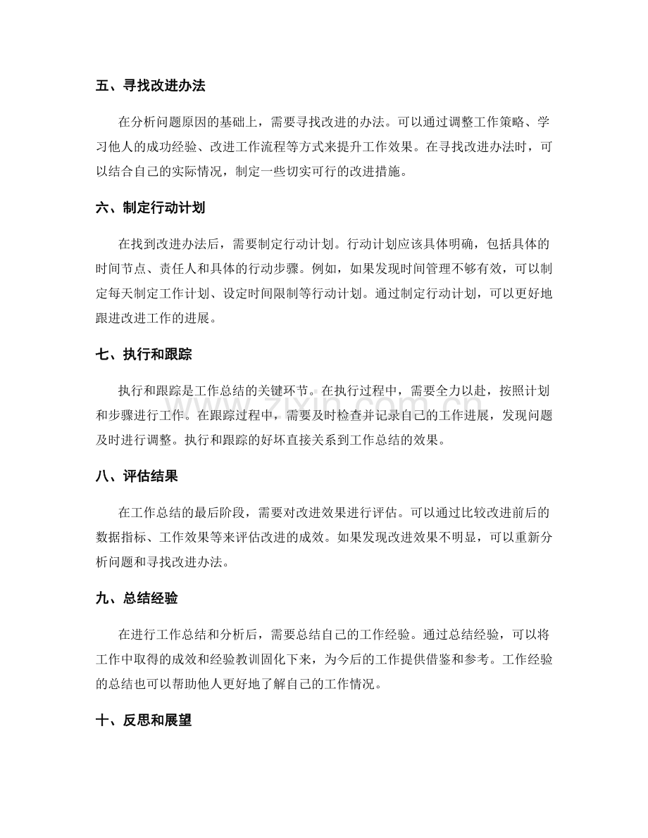 工作总结分析方法.docx_第2页