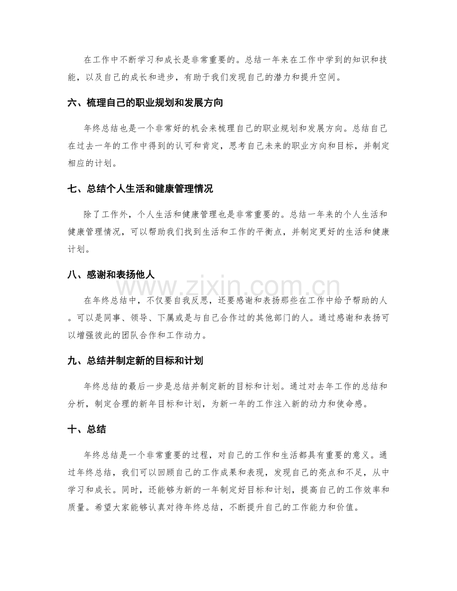 年终总结的编写要点和亮点整理.docx_第2页