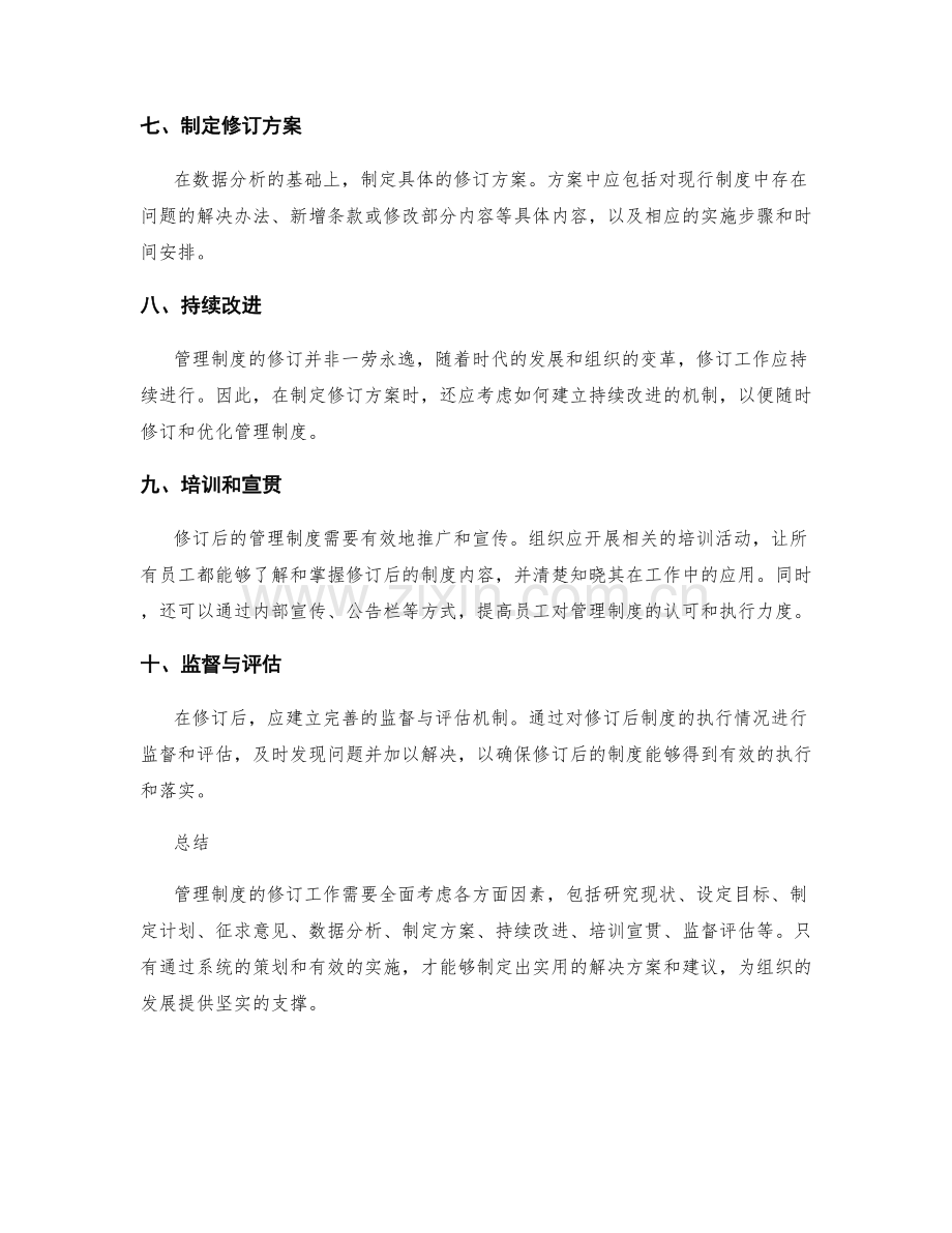 管理制度修订的实用解决方案与建议.docx_第2页