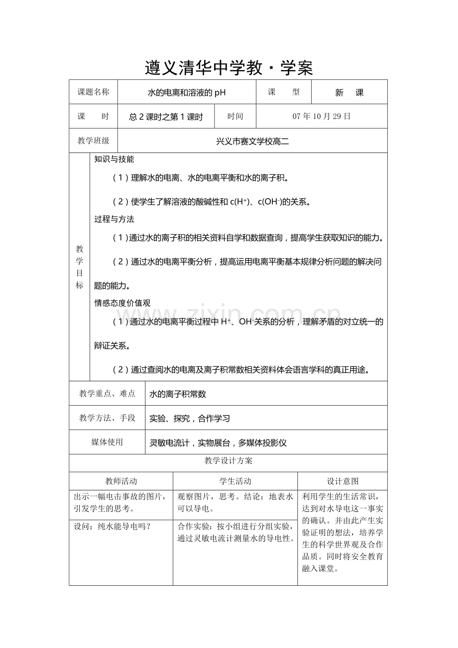高中化学优质课竞赛教案.doc_第2页