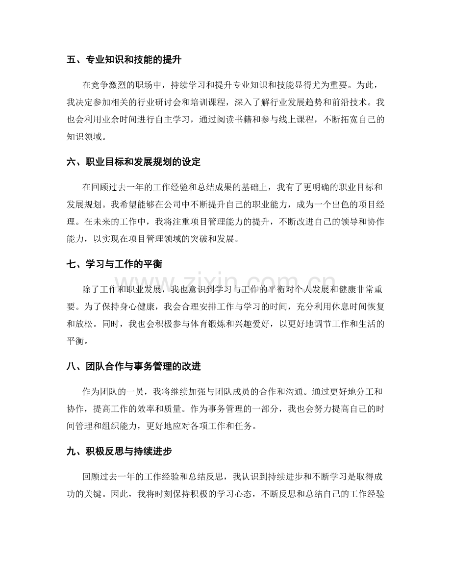年终总结的评价与目标梳理.docx_第2页