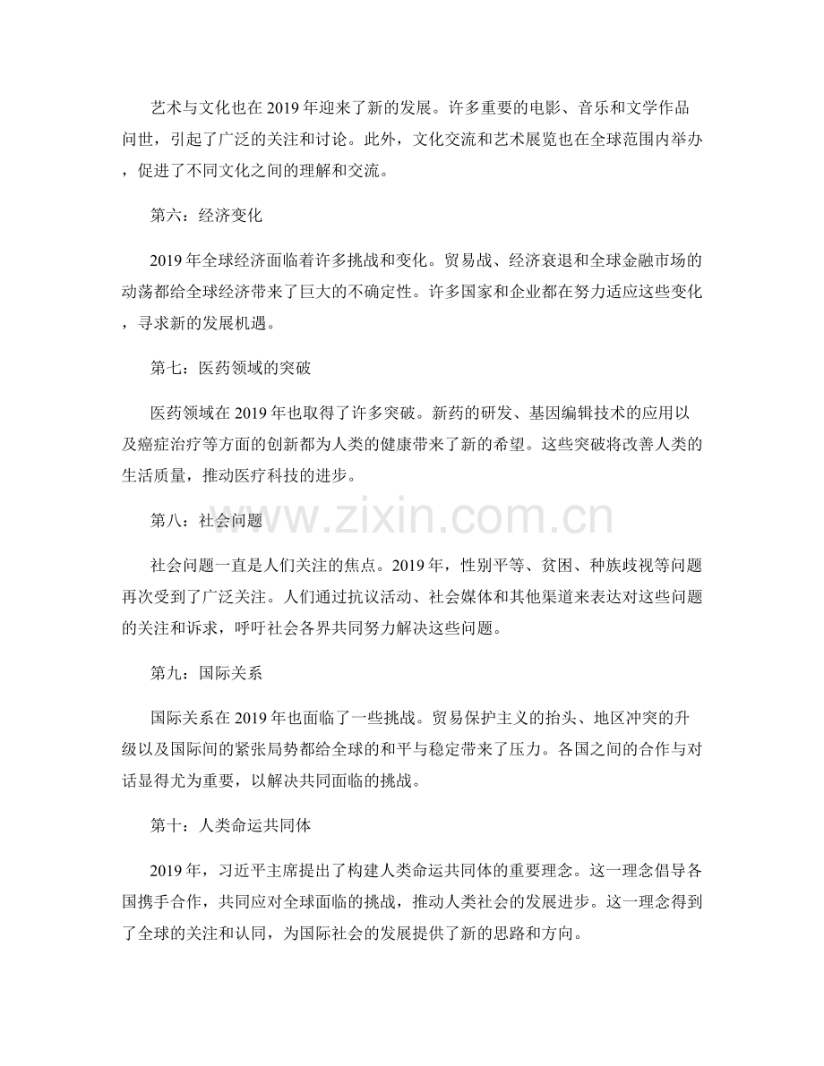 年终总结中的重大事件汇总.docx_第2页