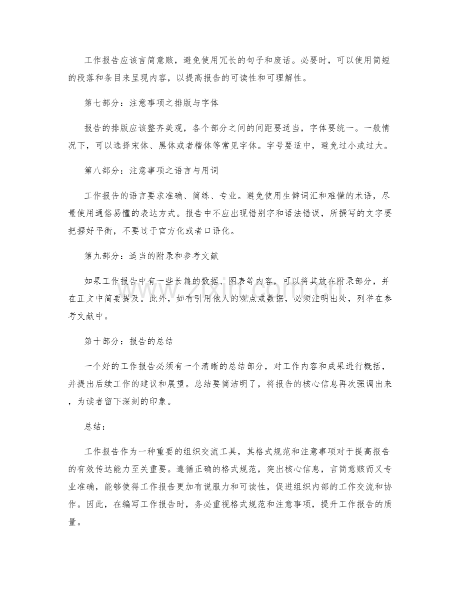 工作报告格式规范和注意事项.docx_第2页