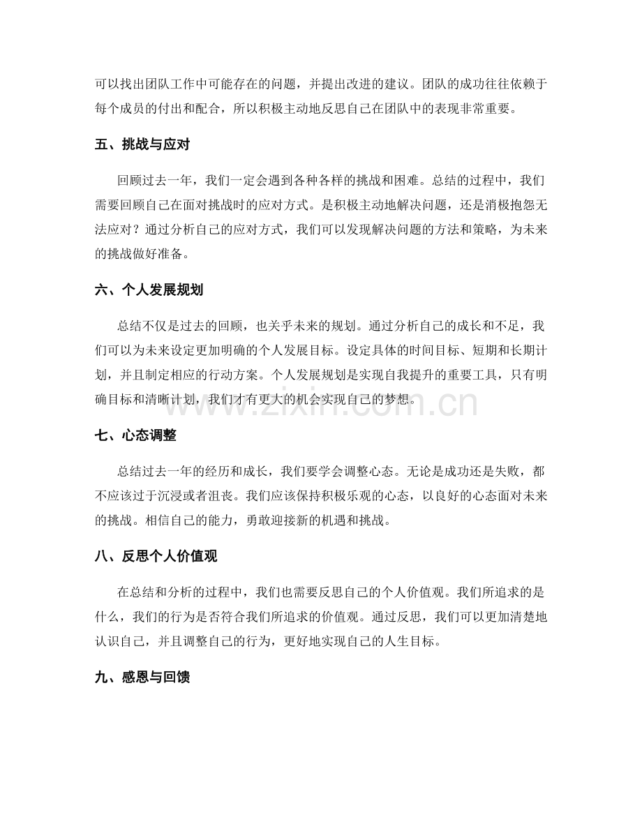 全面年终总结的目标达成和回顾分析.docx_第2页