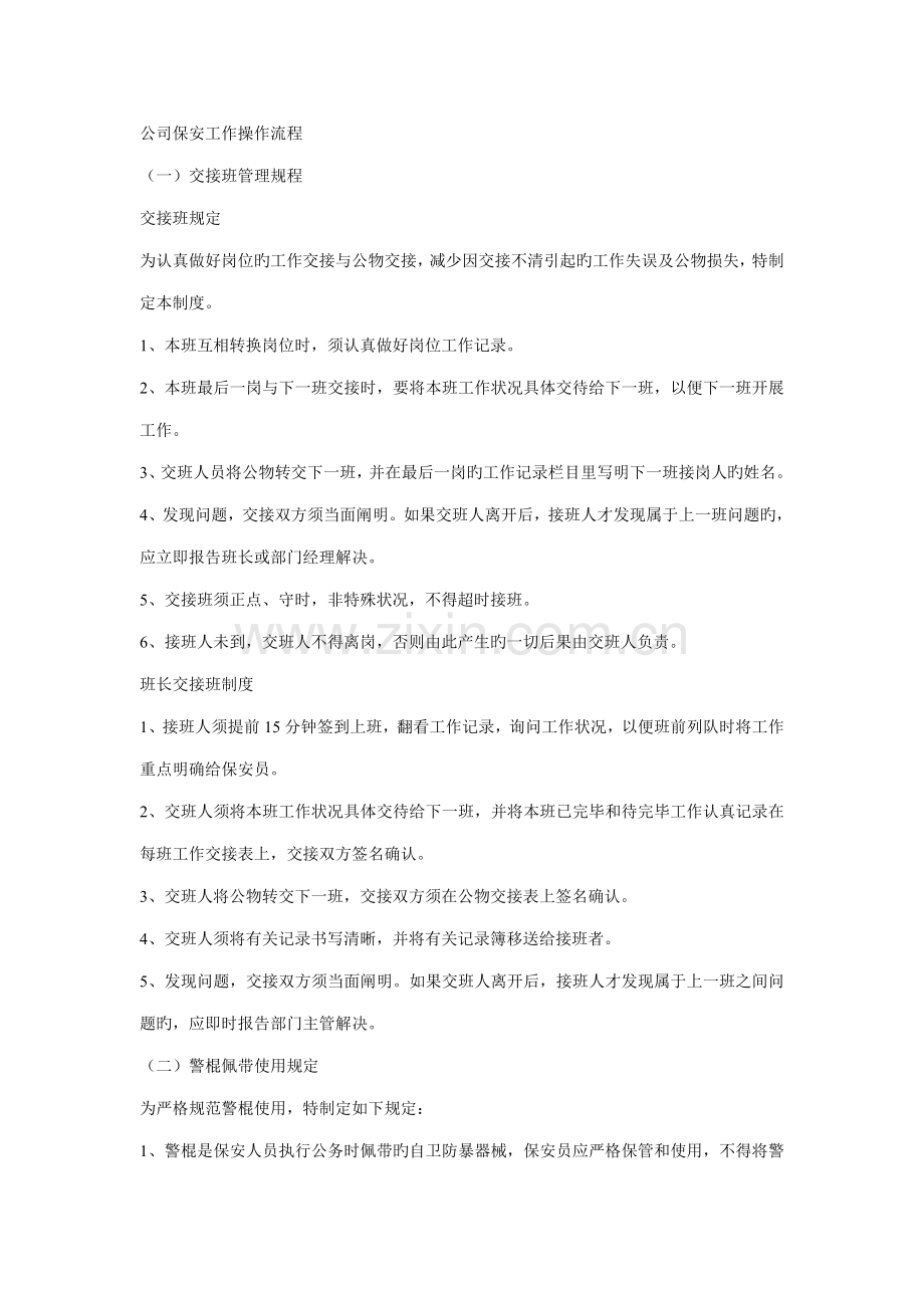 公司保安工作操作标准流程.docx_第1页