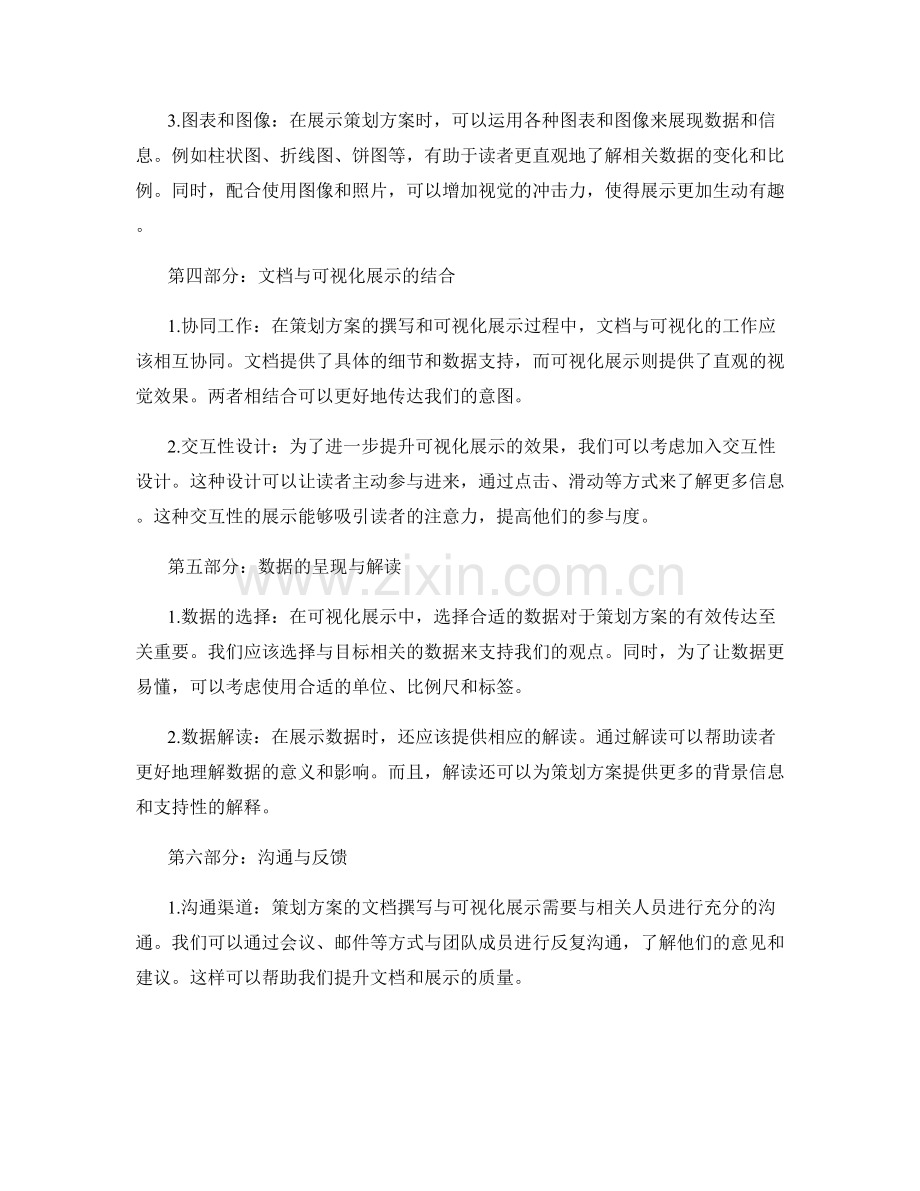 策划方案的文档撰写与可视化展示.docx_第2页