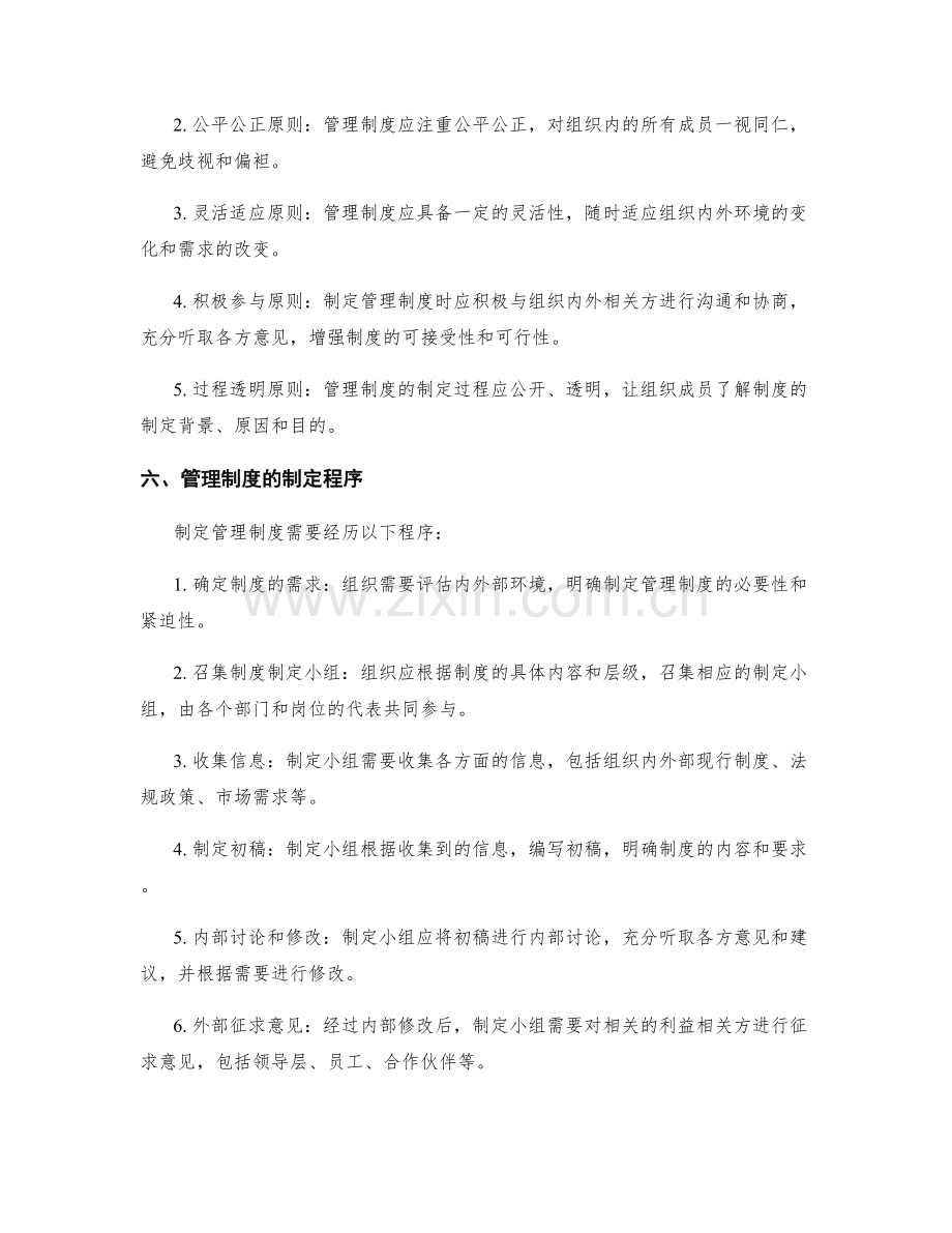 管理制度的制定范围界定.docx_第2页