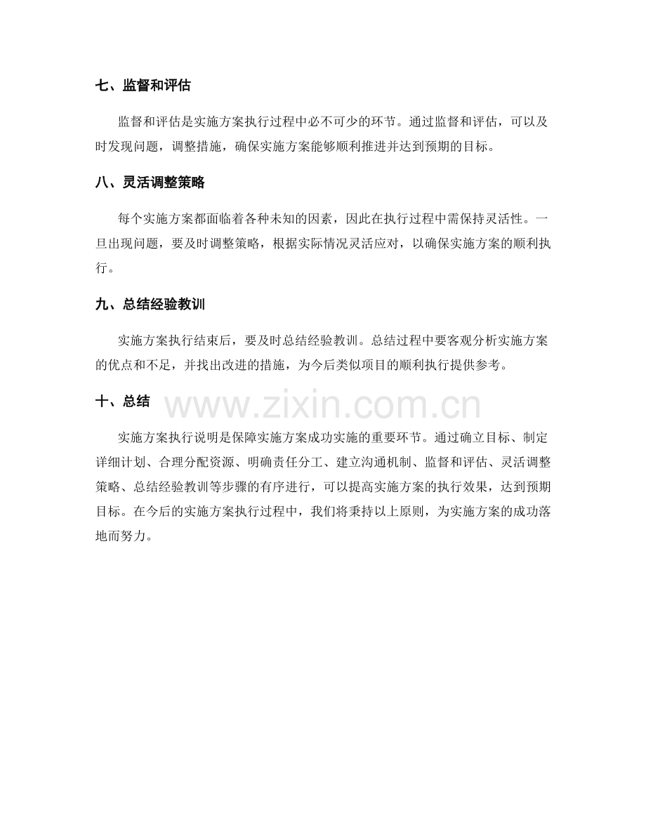 实施方案执行说明.docx_第2页
