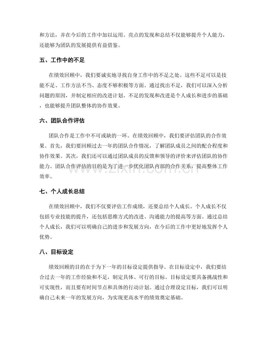 年终总结的绩效回顾与目标复盘.docx_第2页