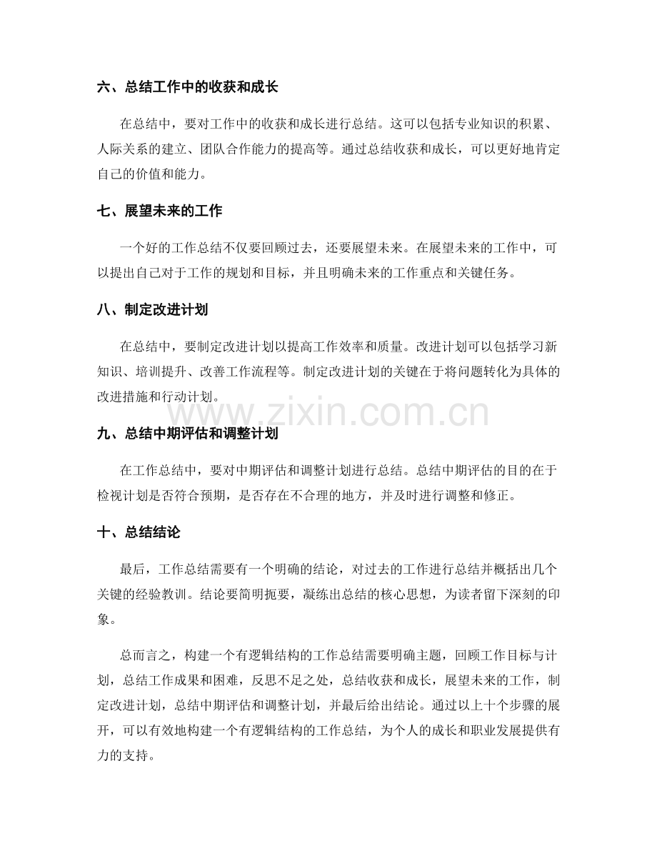 工作总结的逻辑结构构建方法.docx_第2页