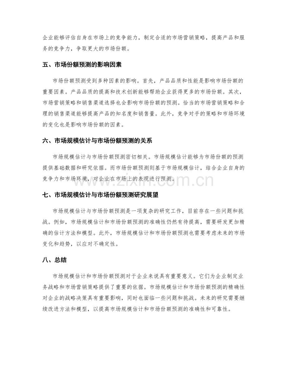 市场规模估计与市场份额预测.docx_第2页